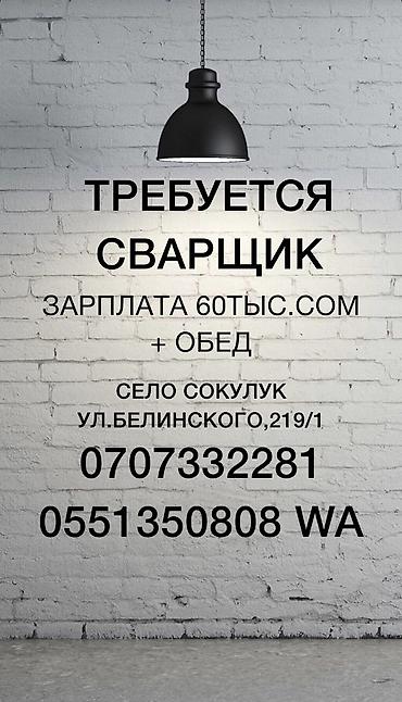 ремонт авто на выезд: Требуется Сварщик на производство, Оплата: Ежемесячно, 3-5 лет опыта — 1