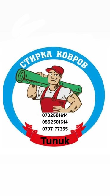 химчистка ковров и мягкой мебели: Стирка ковров, | Палас, Ала-кийиз, Шырдак, Бесплатная доставка