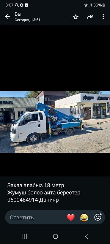 Услуги автовышки 18 м. - Компактная автовышка на базе малотоннажного
