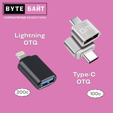 пассивное сетевое оборудование ольвия электро: ⛓️OTG Type-C переходник на Android Новый🔺 ТЦ ГОИН, этаж 1, отдел В-8📍