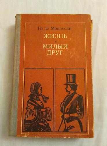 ник: Распродажа книг на любой вкус! Романы, повести, рассказы — 10