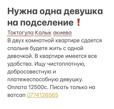 Долгосрочная аренда квартир: 2 комнаты, Собственник, С подселением, С мебелью полностью