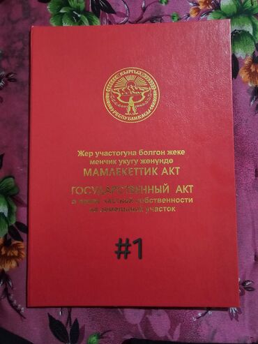 цокольное помещение аренда: 6 соток, Для строительства, Красная книга, Договор купли-продажи