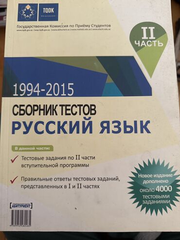 az dili test toplusu 1 ci hisse cavablari: Rus dili Testlər 11-ci sinif, DİM, 2-ci hissə, 2015 il