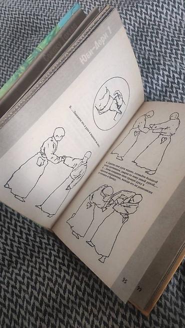 Kitablar və jurnallar: Две книги по Айкидо. Твёрдый переплёт. 1 книга 5 манат — 4