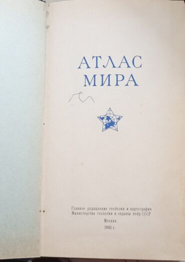 Ensiklopediyalar: Sovet vaxtından qalma kalendar,pasport və digər sənədlər . İdeal -da lalafo.az — 16 Ensiklopediyalar: Sovet vaxtından qalma kalendar,pasport və digər sənədlər . İdeal — 16