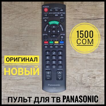 пульт panasonic: Пульт для телевизора PANASONIC ► Абсолютно новый ► Оригинал (из