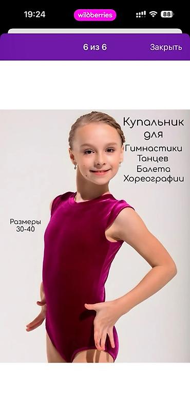 растяжки: Купальник для занятий гимнастикой, танцами, балетом и хореографией. - — 1