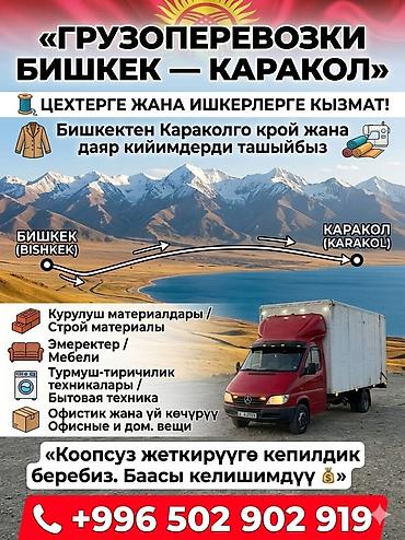 каменный ковер цена: Грузоперевозки 
Каракол >Бишкек
Туда обратно 
Перевозка 
Грузов — 2