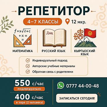 Репетитор по математике