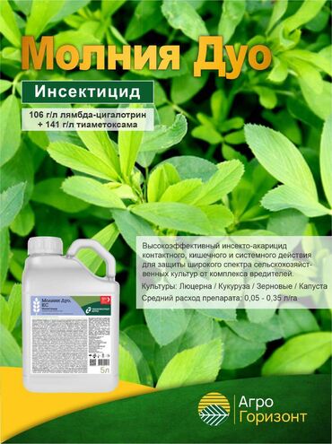 агро химия: Удобрение