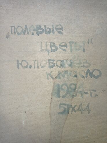 Картины: 1. Картина "Цветы". Акварель. 1995 г. Витебск. Белоруссия. Размер — 11