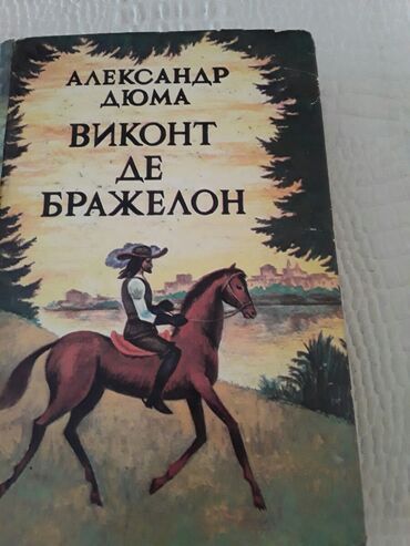 Bədii ədəbiyyat: Книги А.Дюма:"Граф Монте-Кристо. Полина.Королева Марго" и другие — 10