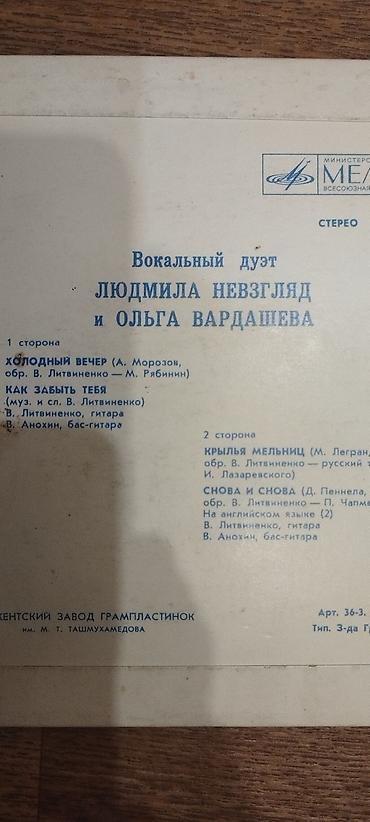 веньо: Продаю пластинки более 60штук можно на декор, остались в основном — 10