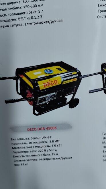 аренда электро инструменты: DEGO генератор бензиновый 4.500кват 6.500кват 8.500кват очень хорошо