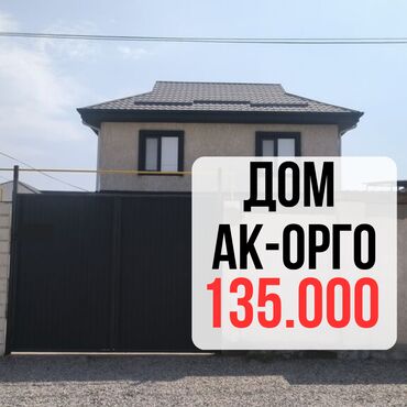 ак джол: Үй, 100 кв. м, 5 бөлмө, Кыймылсыз мүлк агенттиги