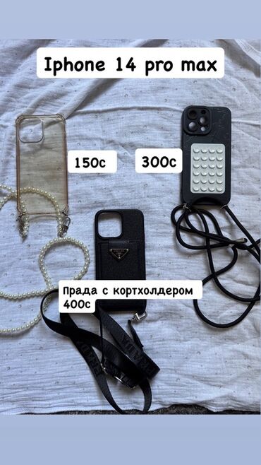 цена айфон 15 про макс бишкек: Представляем различные чехлы для iPhone 14 Pro Max