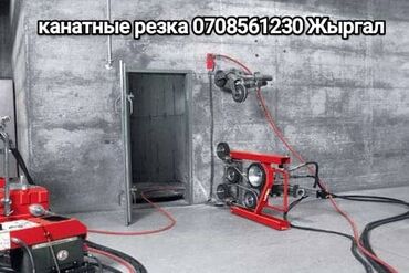 стекла резка: Оборудование для канатной резки бетона и камня. Используется для