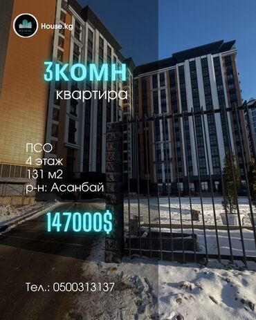 Продажа квартир: 3 комнаты, 131 м², Элитка, 4 этаж, ПСО (под самоотделку)