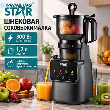 Соковыжималка, Новый, Платная доставка