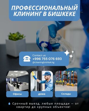 арендовать дом: Уборка помещений, | Генеральная уборка, Уборка после ремонта, Уборка раз в неделю, | Офисы, Квартиры, Дома
