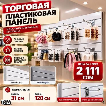 мебельная доска белая: Комплектующие для торговых панелей с пазами Торговая панель МДФ с — 3