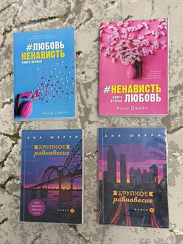 романтичный: Роман, На русском языке, Б/у — 2