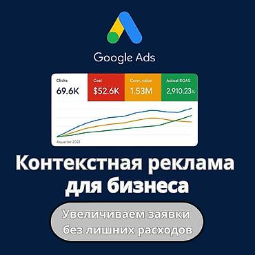 поиск: Google, Анализ, Консультация, Контекстная реклама — 1
