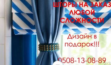 шторы и покрывало: ШТОРЫ ПОД КЛЮЧ! Создание уникальных копозиций, под ваш стиль. Помощь