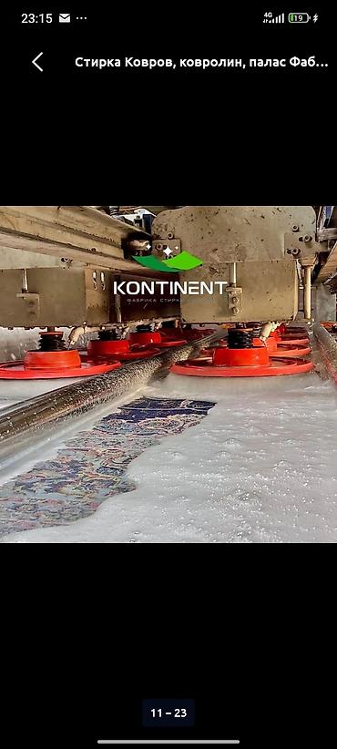 Стирка ковров: Стирка ковров, | Ковер, Бесплатная доставка — 4