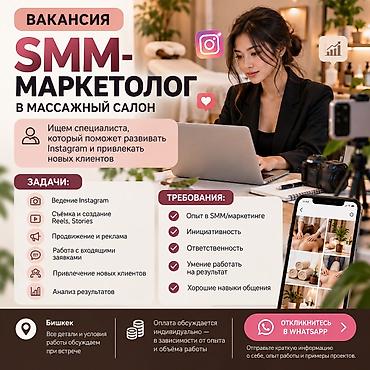 Маркетолог. Дордой Плаза ТРЦ