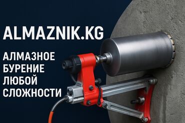 дрель для алмазного сверления: Установка алмазного бурения, предназначенная для выполнения работ