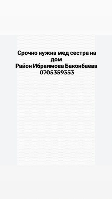 медсестра каракол: Медайым
