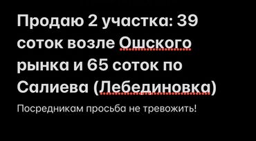 земельный участок военно антоновка: 40 соток, Для строительства, Красная книга, Договор купли-продажи