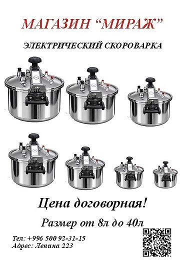 Өндүрүш үчүн жабдуулар: Газовые и электрические тандыры и профессиональные электрические — 9