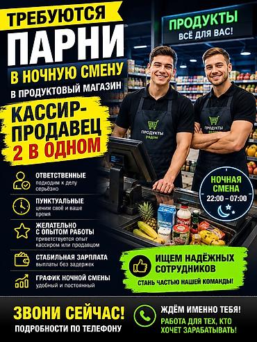 кассир ночной смен: Требуется Кассир, График: Сменный график, 1-2 года опыта, Оплата переработки, Полный рабочий день — 1
