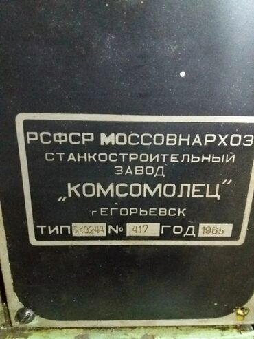 Точильные станки: Точильный станок без ЧПУ, Б/у, В наличии — 6