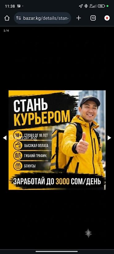 електр: Требуется Автокурьер, Велокурьер, Мото курьер — 1