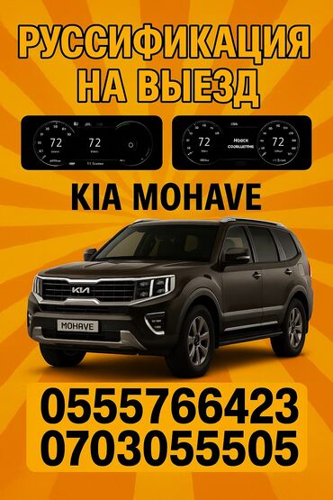 corolla runx: 📍 Русификация Kia Mohave на выезд! 🔧 Переводим полностью с корейского
