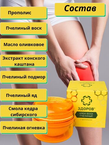 Товары для взрослых: Крем для суставов! Крем воск Здоров с прополисом - это эффективная — 4