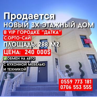 Продажа домов: Дом, 288 м², 4 комнаты, Агентство недвижимости, Дизайнерский ремонт