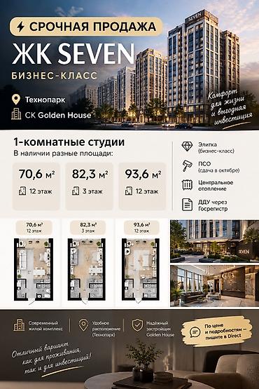 Продажа квартир: Студия, 70 м², Технопарк 12 этаж, ПСО (под самоотделку) — 3