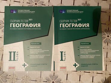 muhafize vakansiya 2021: Coğrafiya test toplusu 2021 1-2 ci hissə rus bölməsi