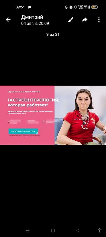курсы мед: Репетитор медицинской анатомии, мед латынь, мед инглиш, химии — 3