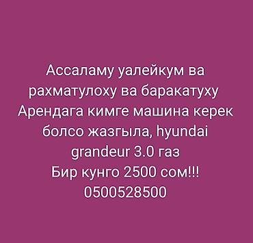 Сдаю Hyundai Grandeur, Посуточно