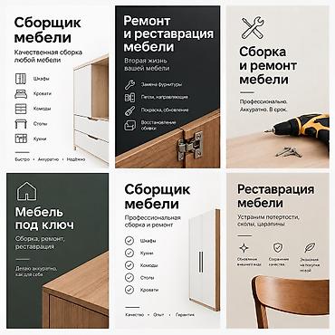 рестан: Сборщик мебели. Ремонт и реставрация мебели Услуги: - Сборка любой — 3