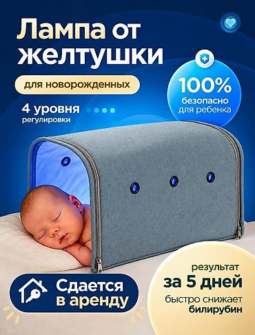 mai: Лампа от желтушки для новорожденных (аренда) - Домашняя фототерапия с — 1