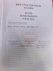 Продажа участков: 6 соток, Для строительства, Красная книга — 5