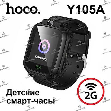 Детские смарт-часы Hoco Y105A — это стильные и надёжные детские