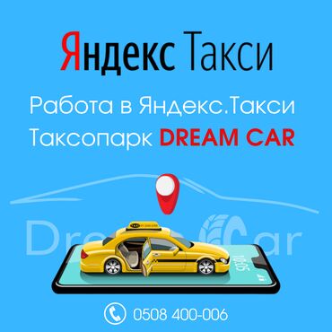 проводник поезда в Кыргызстан | ИГРУШКИ: Яндекс Такси Бишкек. Набор водителей в Яндекс Такси. Онлайн